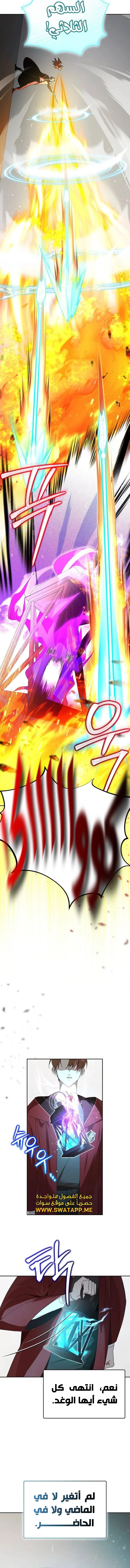 صفحة 9 — The Academy’s Genius Tamer الفصل 17