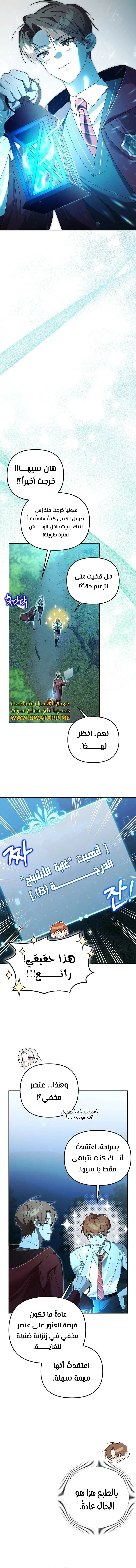 صفحة 10 — The Academy’s Genius Tamer الفصل 17