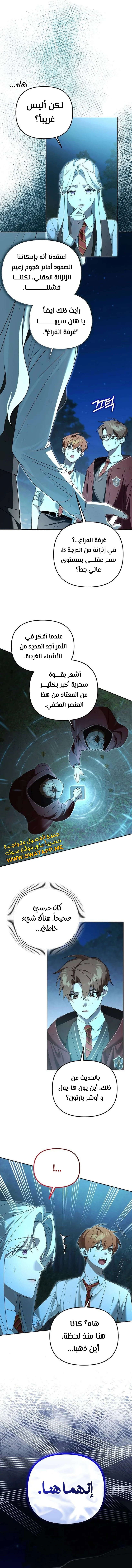 صفحة 11 — The Academy’s Genius Tamer الفصل 17