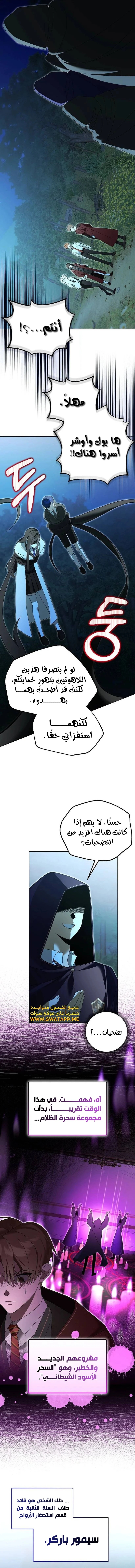 صفحة 12 — The Academy’s Genius Tamer الفصل 17