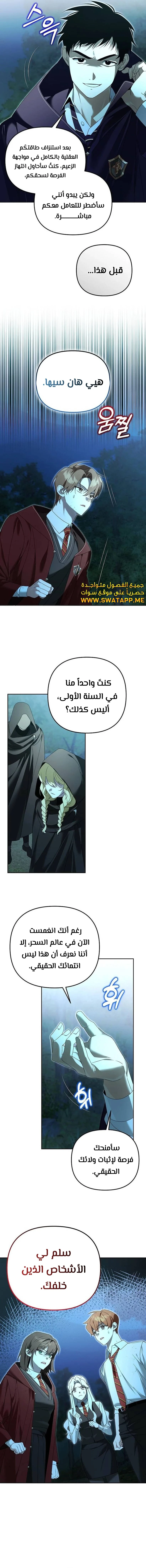 صفحة 13 — The Academy’s Genius Tamer الفصل 17