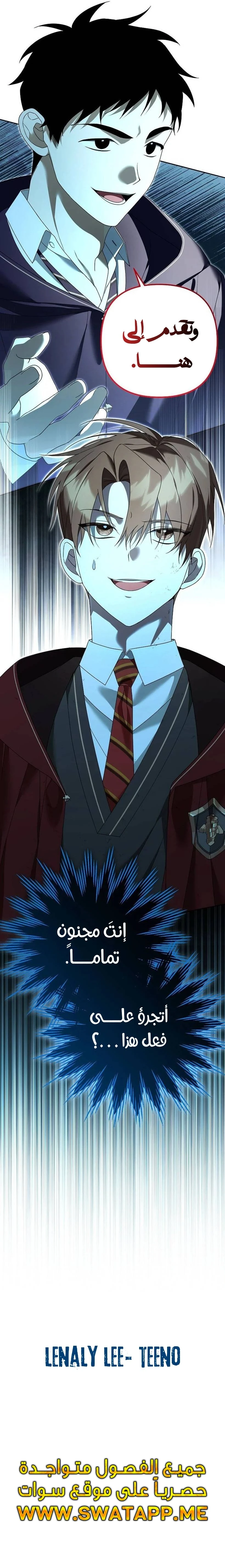 صفحة 14 — The Academy’s Genius Tamer الفصل 17