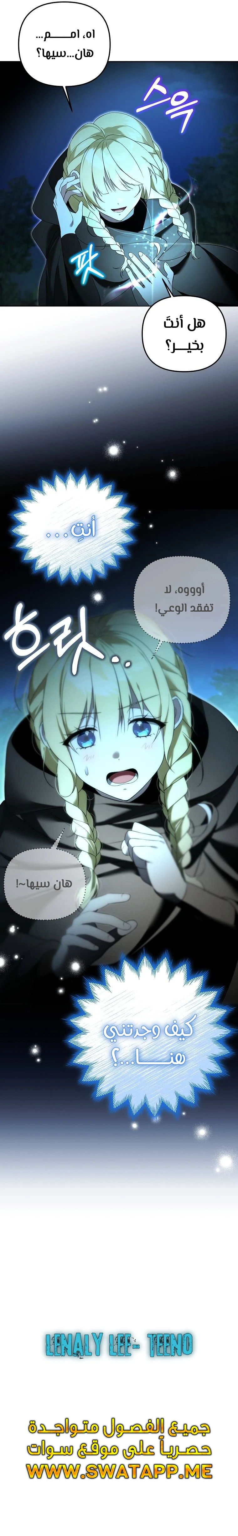 صفحة 9 — The Academy’s Genius Tamer الفصل 18