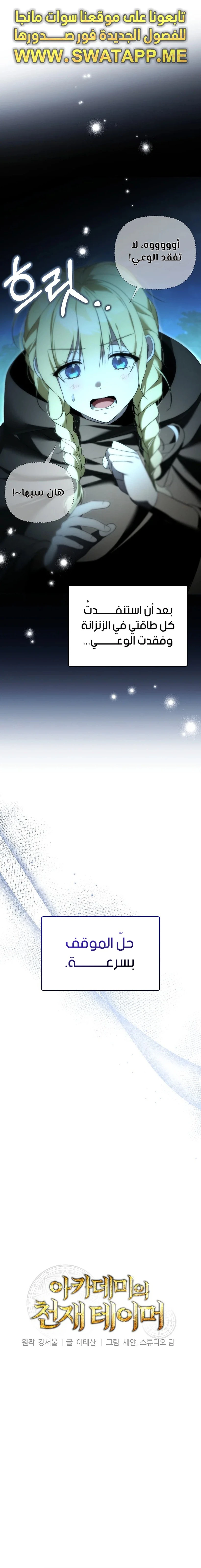 صفحة 1 — The Academy’s Genius Tamer الفصل 19