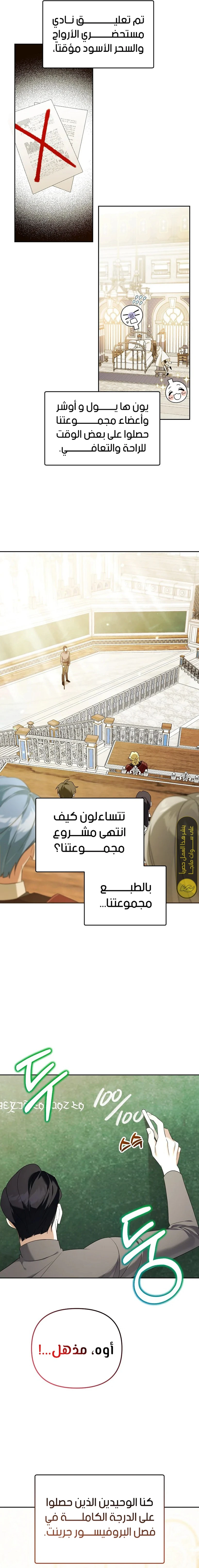 صفحة 2 — The Academy’s Genius Tamer الفصل 19