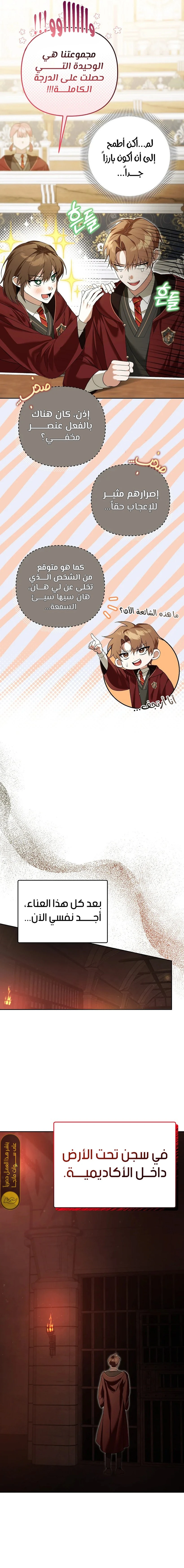 صفحة 3 — The Academy’s Genius Tamer الفصل 19