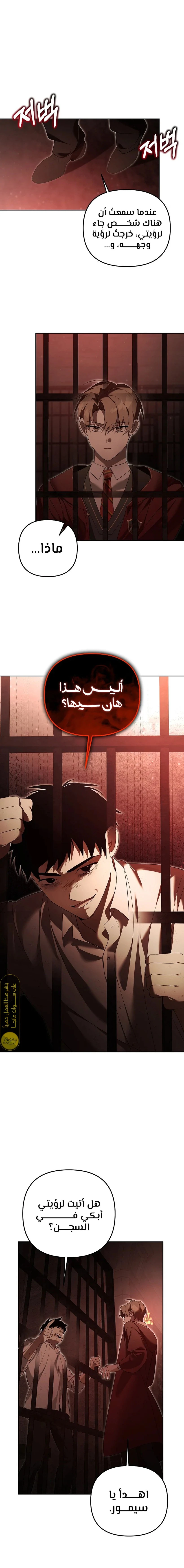 صفحة 4 — The Academy’s Genius Tamer الفصل 19