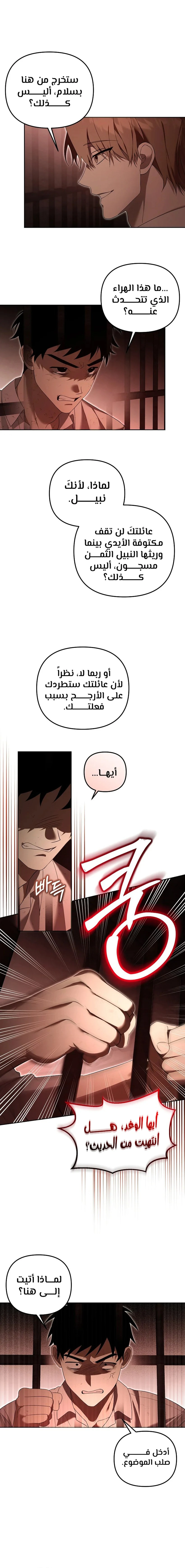 صفحة 5 — The Academy’s Genius Tamer الفصل 19