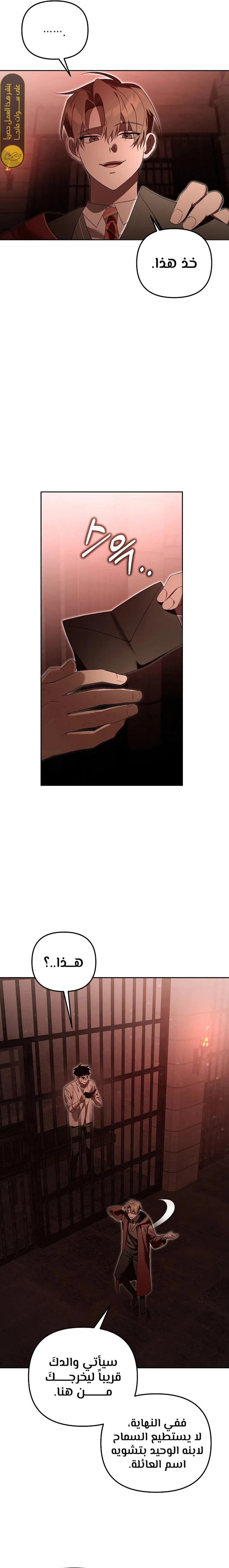 صفحة 6 — The Academy’s Genius Tamer الفصل 19