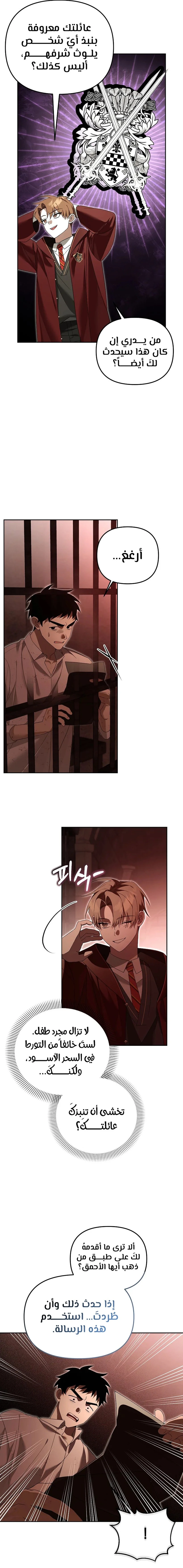 صفحة 7 — The Academy’s Genius Tamer الفصل 19