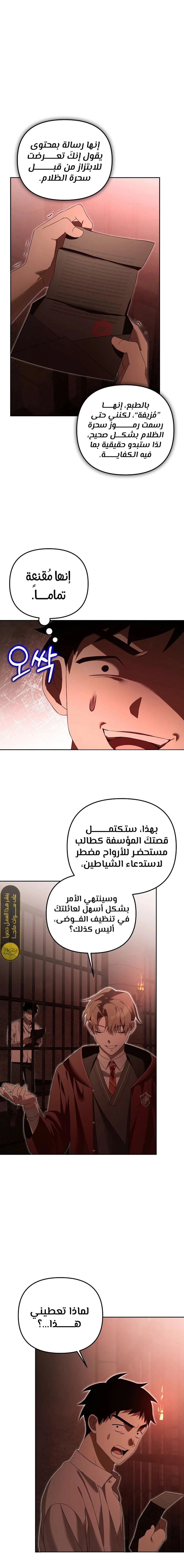 صفحة 8 — The Academy’s Genius Tamer الفصل 19