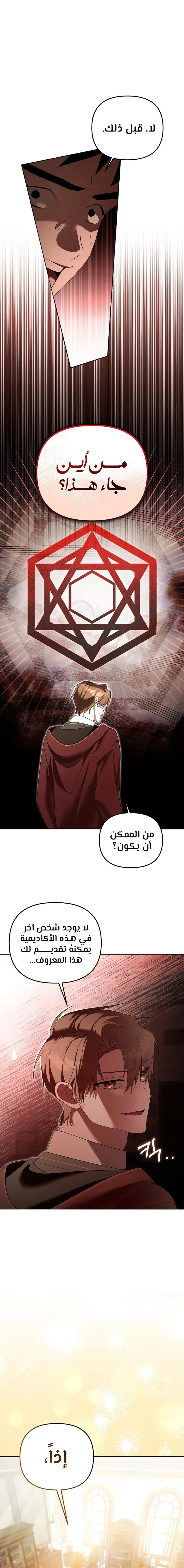 صفحة 9 — The Academy’s Genius Tamer الفصل 19