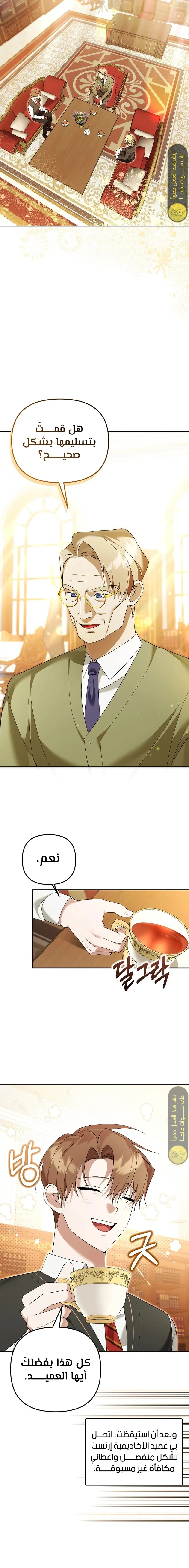 صفحة 10 — The Academy’s Genius Tamer الفصل 19