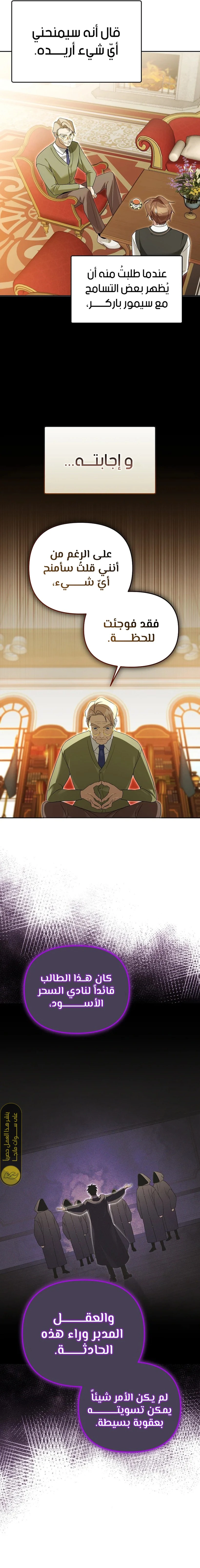 صفحة 11 — The Academy’s Genius Tamer الفصل 19