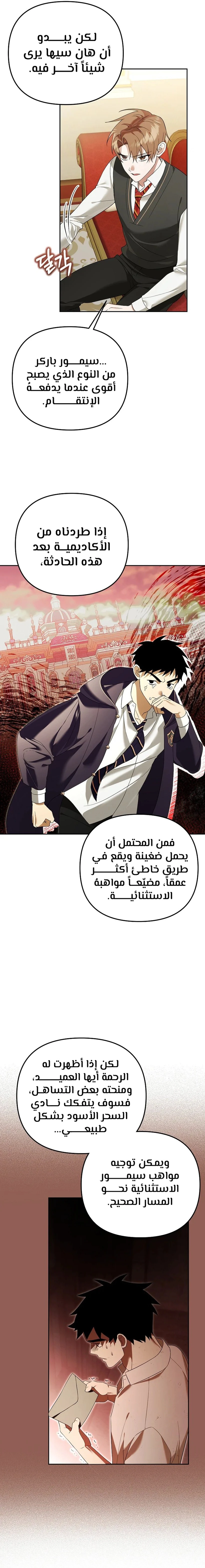 صفحة 12 — The Academy’s Genius Tamer الفصل 19