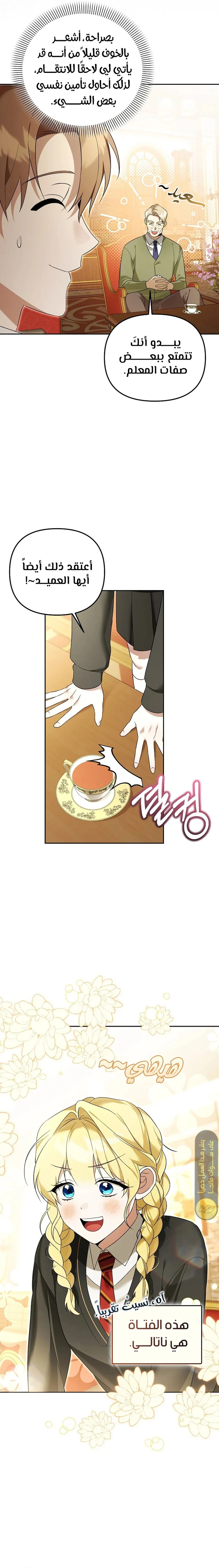 صفحة 13 — The Academy’s Genius Tamer الفصل 19