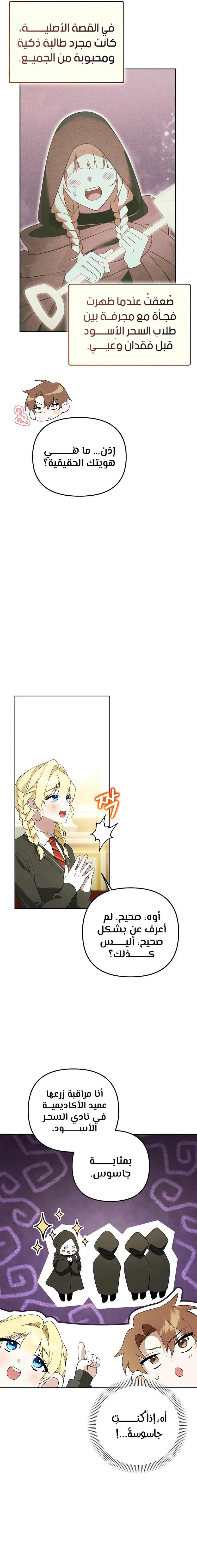 صفحة 14 — The Academy’s Genius Tamer الفصل 19