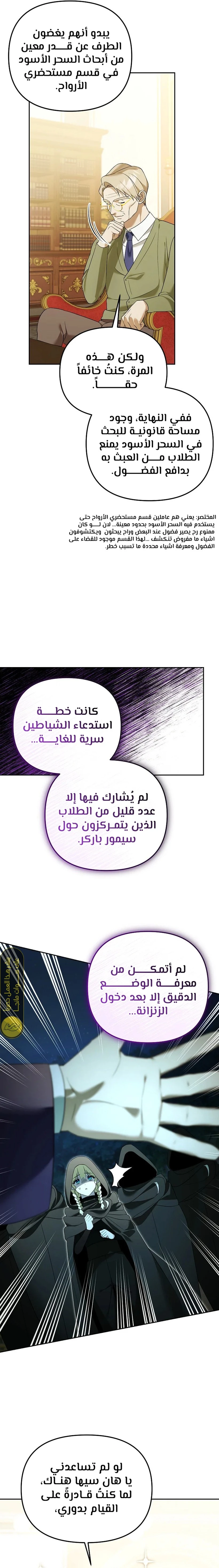 صفحة 15 — The Academy’s Genius Tamer الفصل 19