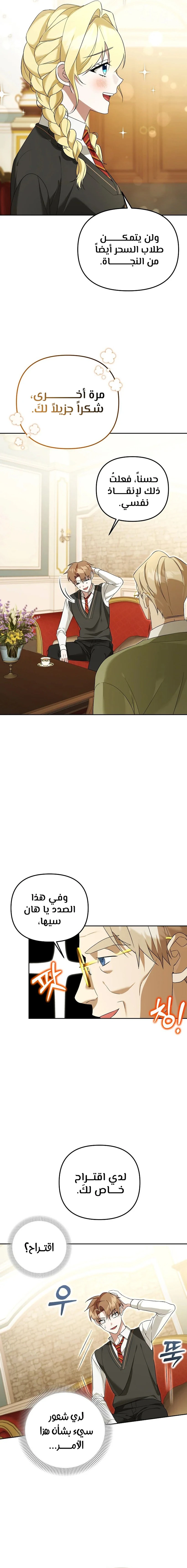 صفحة 16 — The Academy’s Genius Tamer الفصل 19