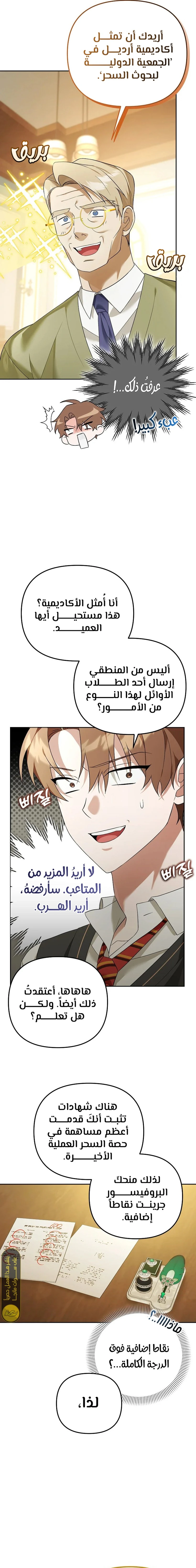 صفحة 17 — The Academy’s Genius Tamer الفصل 19