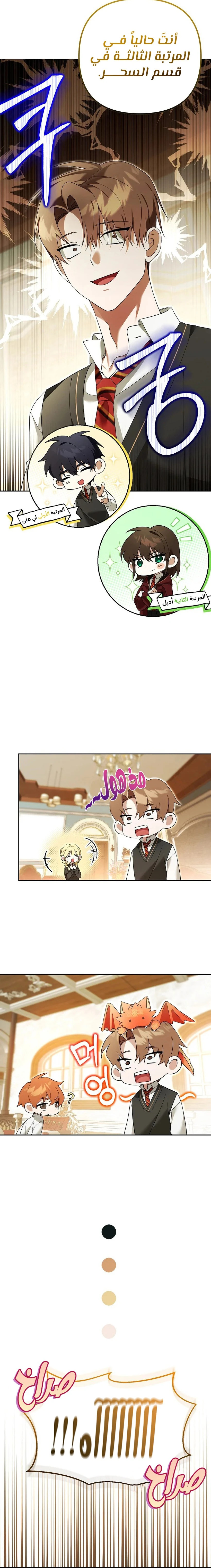 صفحة 18 — The Academy’s Genius Tamer الفصل 19