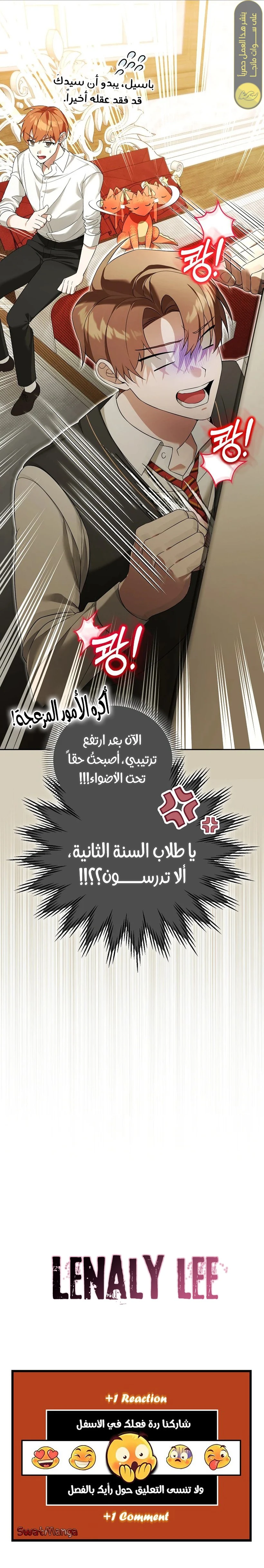 صفحة 19 — The Academy’s Genius Tamer الفصل 19