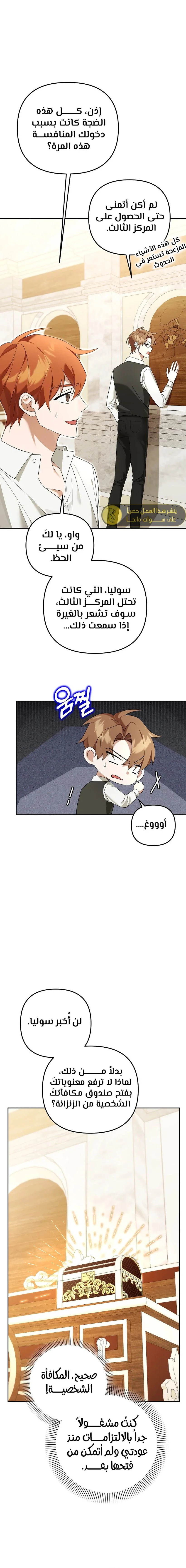 صفحة 1 — The Academy’s Genius Tamer الفصل 20