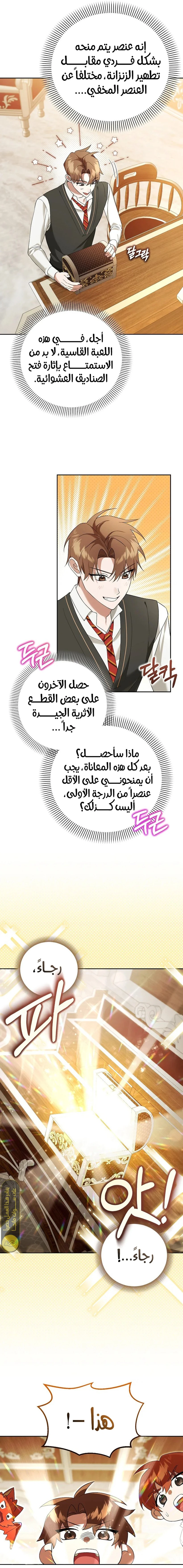 صفحة 2 — The Academy’s Genius Tamer الفصل 20