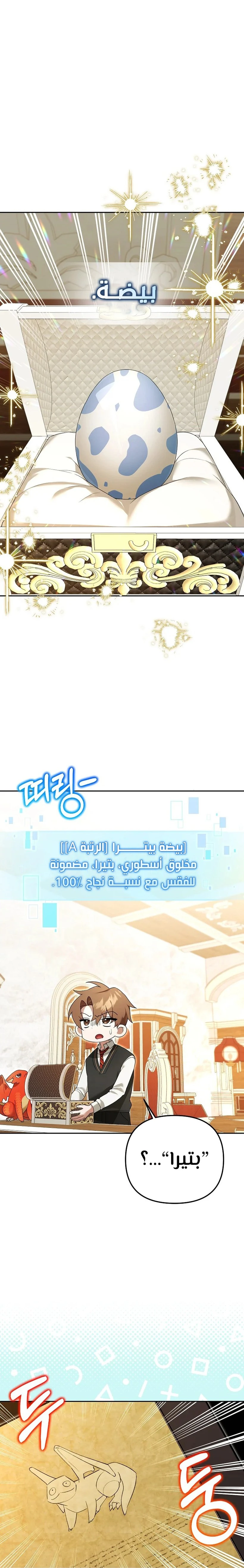 صفحة 3 — The Academy’s Genius Tamer الفصل 20