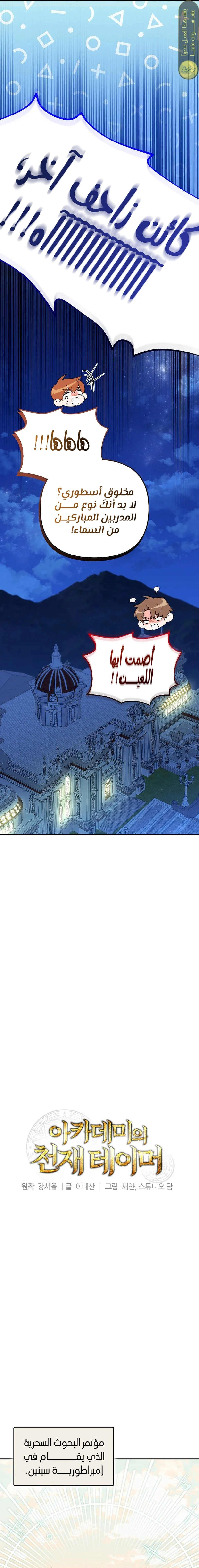 صفحة 4 — The Academy’s Genius Tamer الفصل 20