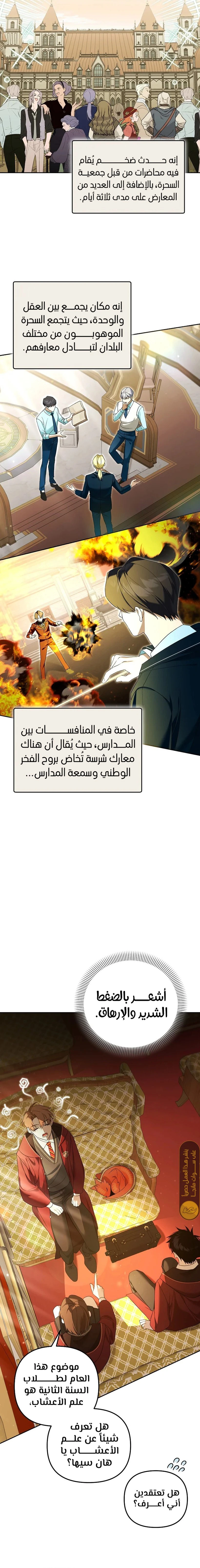 صفحة 5 — The Academy’s Genius Tamer الفصل 20