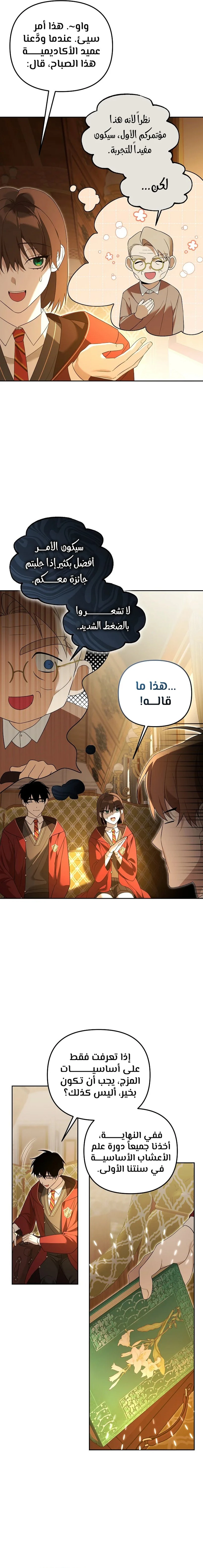 صفحة 6 — The Academy’s Genius Tamer الفصل 20