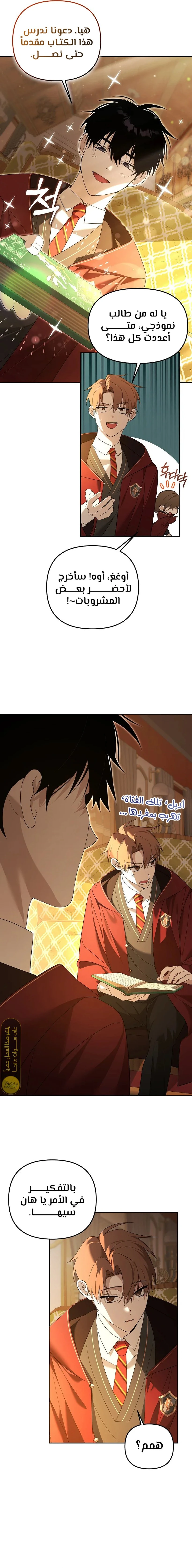 صفحة 7 — The Academy’s Genius Tamer الفصل 20