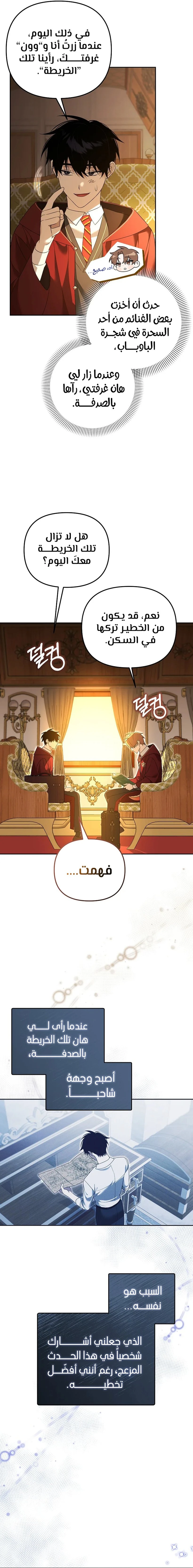 صفحة 8 — The Academy’s Genius Tamer الفصل 20