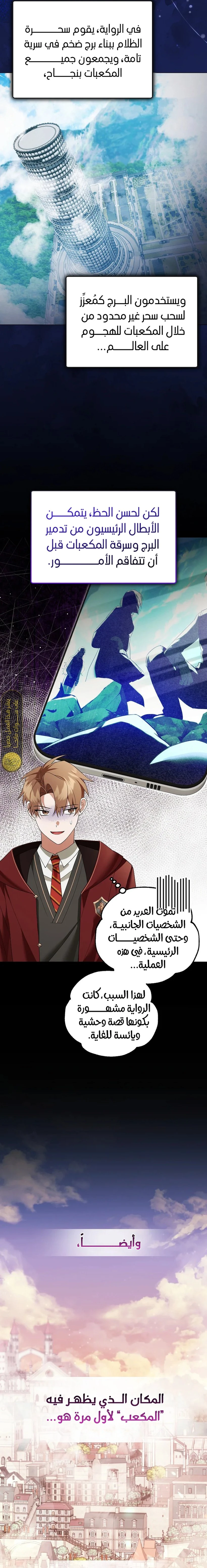 صفحة 10 — The Academy’s Genius Tamer الفصل 20