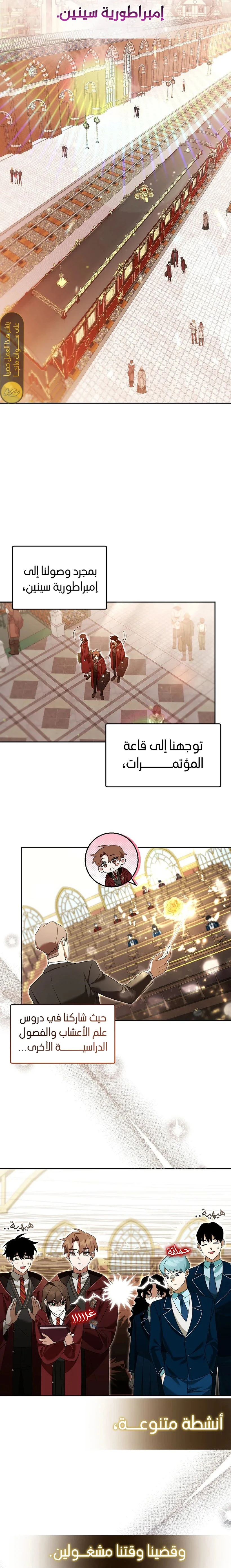 صفحة 11 — The Academy’s Genius Tamer الفصل 20