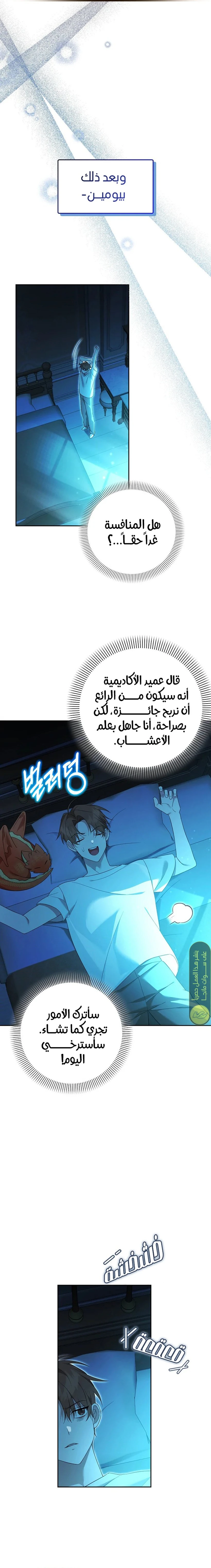 صفحة 12 — The Academy’s Genius Tamer الفصل 20