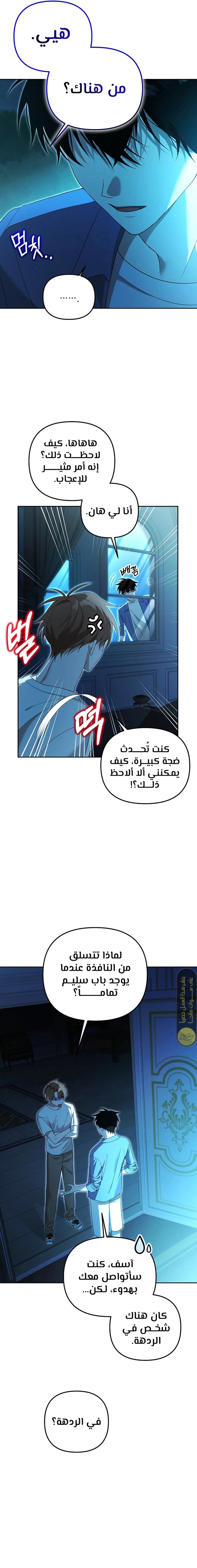 صفحة 13 — The Academy’s Genius Tamer الفصل 20