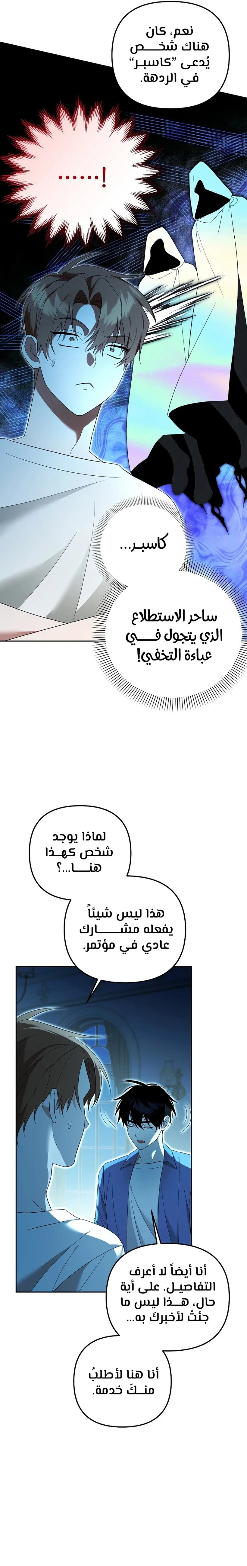 صفحة 14 — The Academy’s Genius Tamer الفصل 20