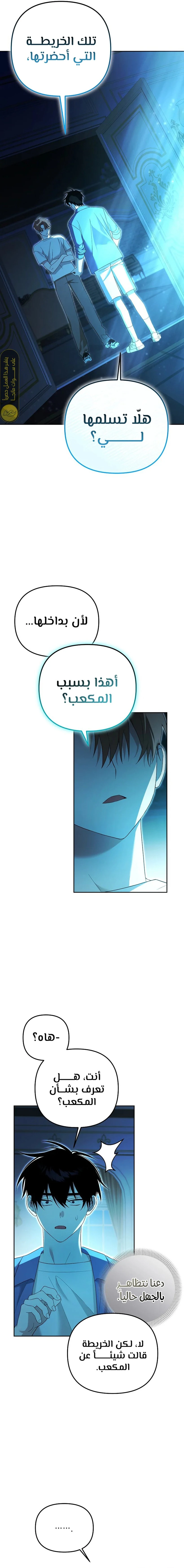 صفحة 15 — The Academy’s Genius Tamer الفصل 20