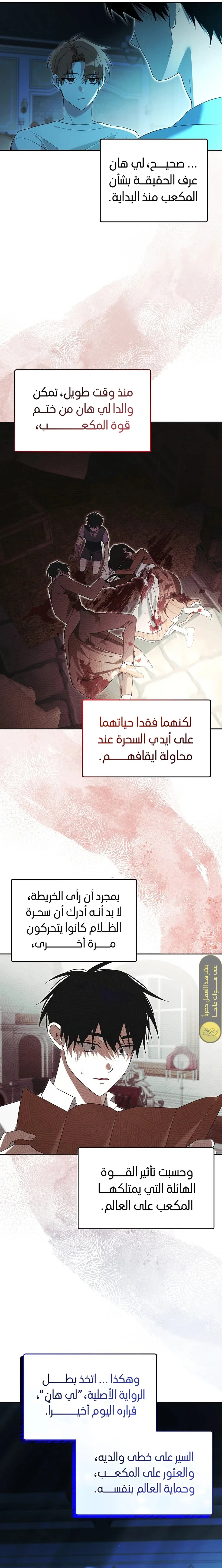 صفحة 16 — The Academy’s Genius Tamer الفصل 20