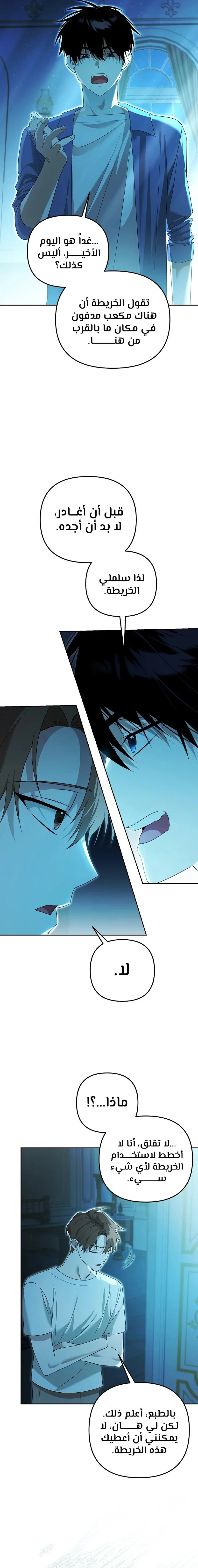 صفحة 17 — The Academy’s Genius Tamer الفصل 20