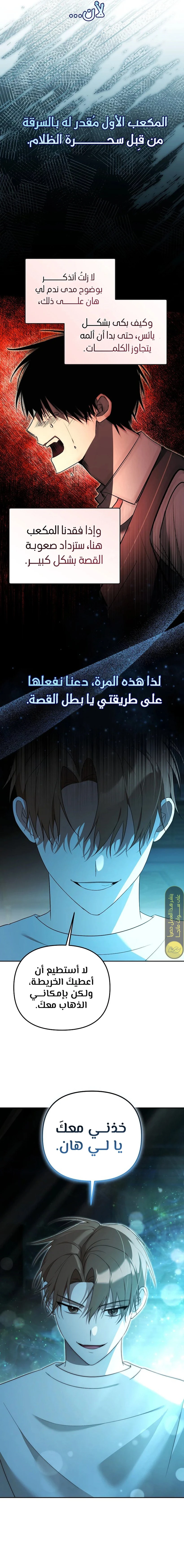 صفحة 18 — The Academy’s Genius Tamer الفصل 20