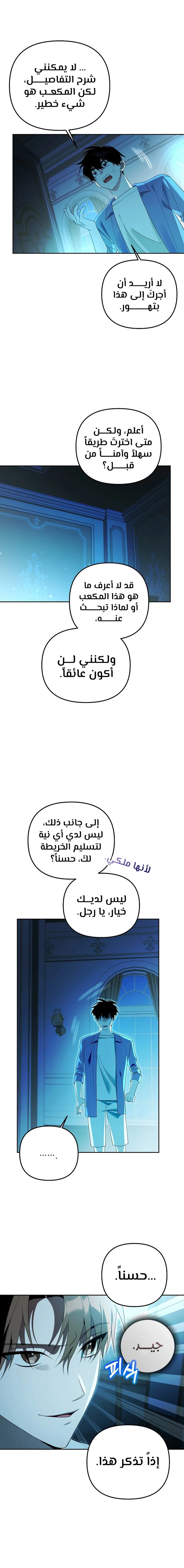 صفحة 19 — The Academy’s Genius Tamer الفصل 20