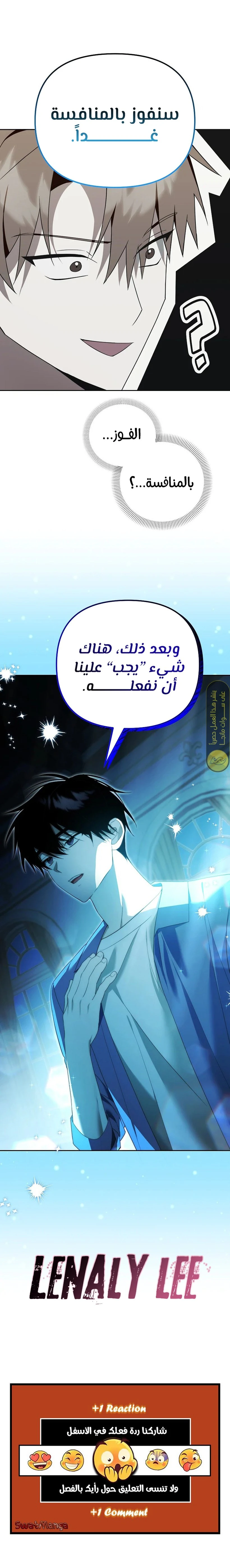 صفحة 20 — The Academy’s Genius Tamer الفصل 20