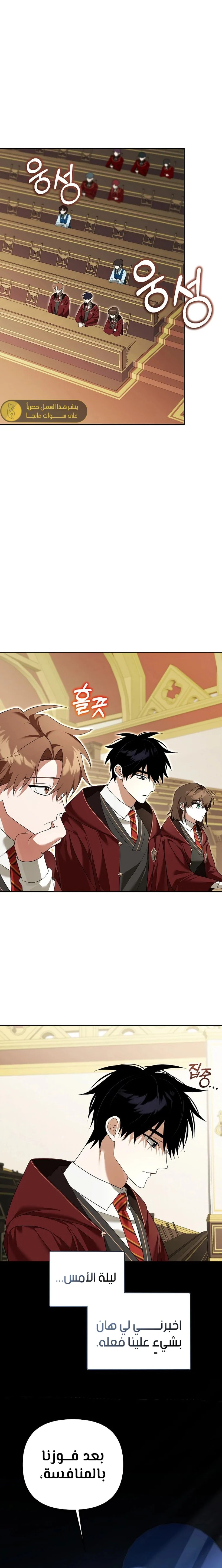 صفحة 1 — The Academy’s Genius Tamer الفصل 21