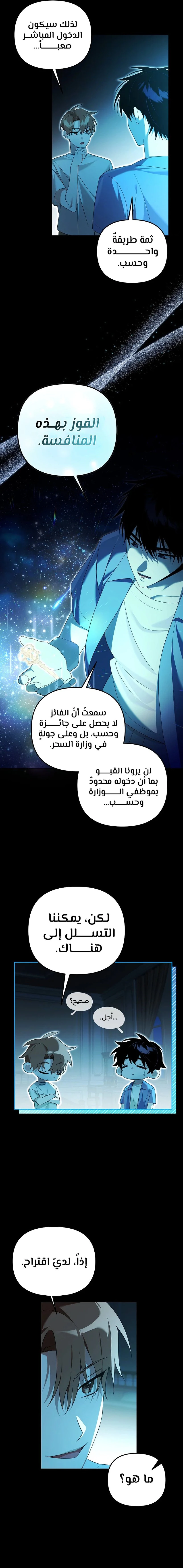 صفحة 3 — The Academy’s Genius Tamer الفصل 21