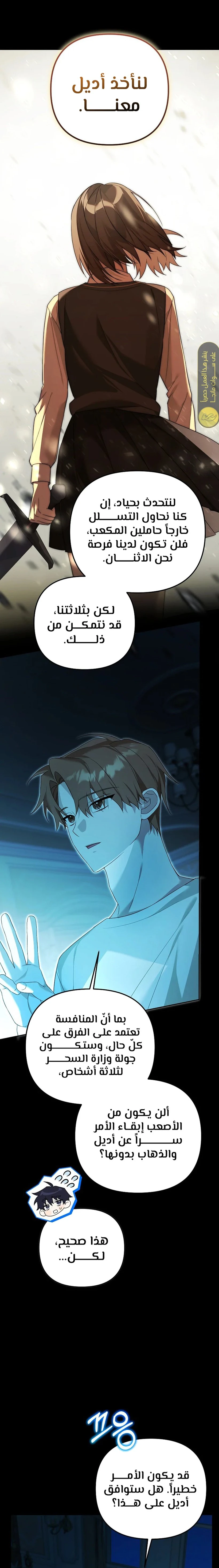 صفحة 4 — The Academy’s Genius Tamer الفصل 21