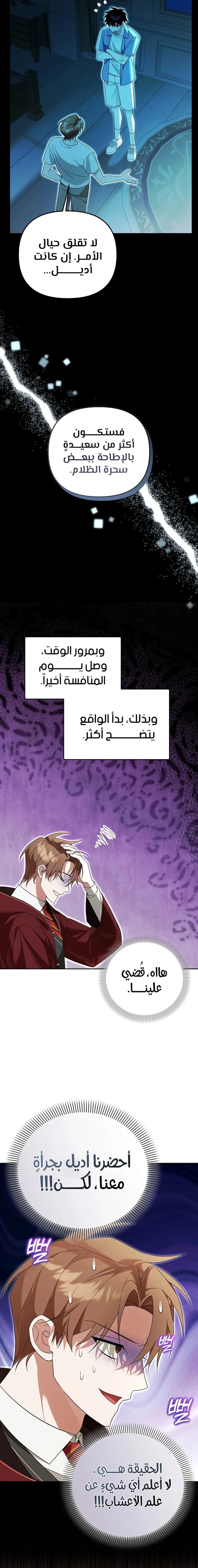 صفحة 5 — The Academy’s Genius Tamer الفصل 21