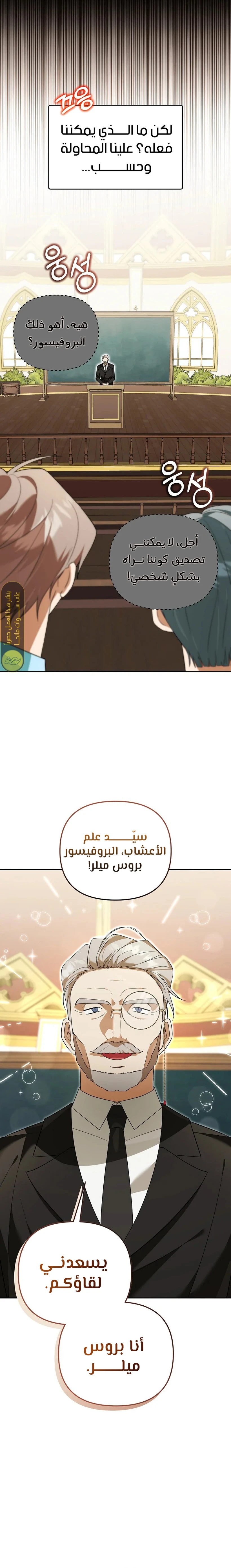 صفحة 6 — The Academy’s Genius Tamer الفصل 21